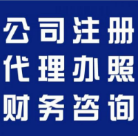 東莞橫瀝、常平地區專業代理工商注冊及勞務派遣經營許可證辦理與財務咨詢服務指南