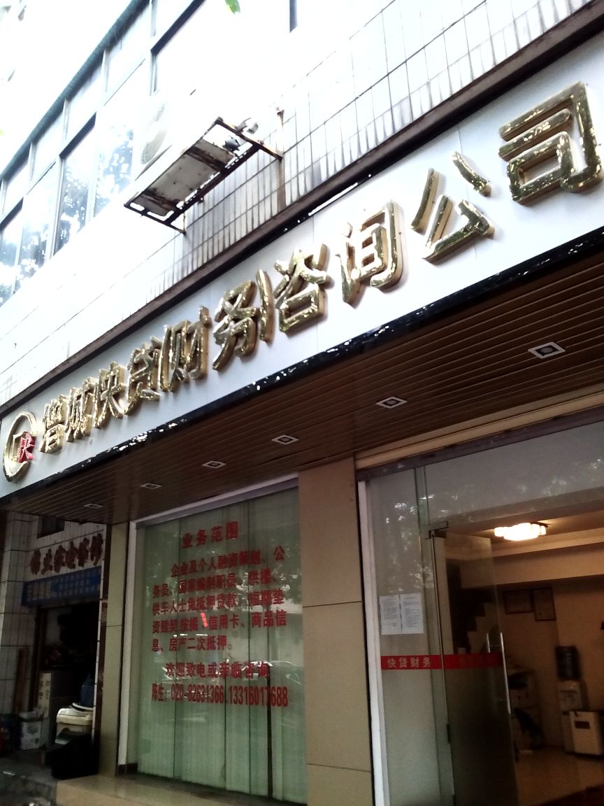 增城快貸財務咨詢公司 廣州專業金融導航與地圖服務解析