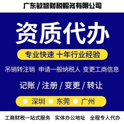 深圳羅湖企業(yè)一站式財(cái)務(wù)服務(wù)指南 代理記賬、公司注冊與道路運(yùn)輸許可