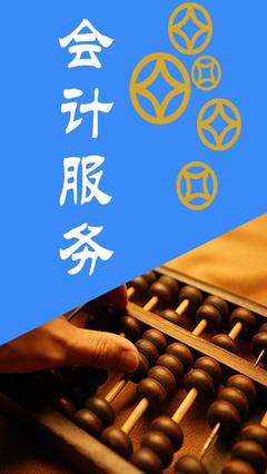 北京朝陽區(qū)會計(jì)服務(wù)費(fèi)用及財(cái)務(wù)咨詢價(jià)格詳解