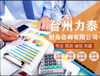 代理記賬與財(cái)務(wù)咨詢 中小企業(yè)穩(wěn)健發(fā)展的隱形引擎