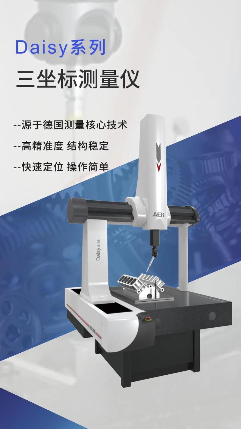 三坐標測量儀的精準之道 東莞維鴻精密儀器的品質承諾